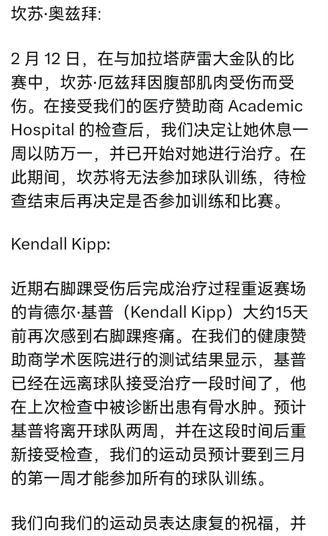 巴西女排在比赛中受伤退赛，主帅表示担忧